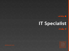IT Specialist — بغداد