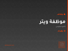 موظفة ويتر — كافيه هاوس — بغداد