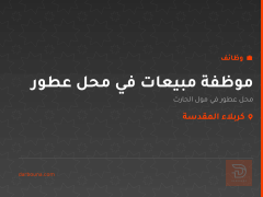 موظفة مبيعات في محل عطور — كربلاء المقدسة