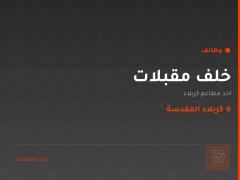 خلف مقبلات — مطعم في كربلاء — كربلاء المقدسة