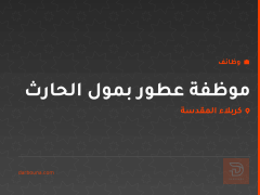 موظفة عطور بمول الحارث — كربلاء المقدسة