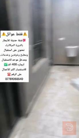 شقة طابق أول حديثة في الدورة للايجار في بغداد