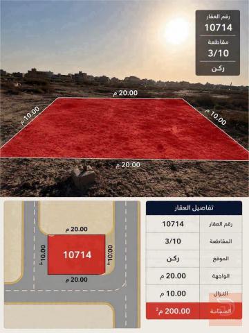 قطعة أرض طابو ملك صرف ركن 200م للبيع في بغداد