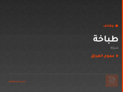طباخة — عموم العراق