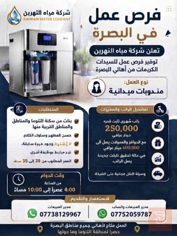 موظفين من التنومة حصرا — البصرة
