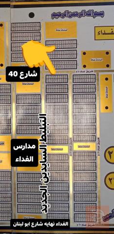 قطعة أرض 150م في الفداء للبيع في ذي قار