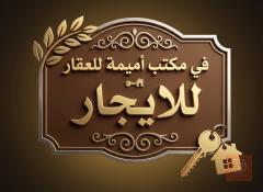 دار للإيجار بناء حديث حي الإعلام