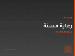 رعاية مسنة — عموم العراق