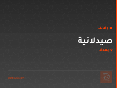 صيدلانية — بغداد