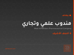 مندوب علمي وتجاري — النجف الأشرف