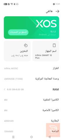 موبايل Infinix SMART 10 Plus جديد للبيع في نينوى