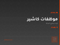 موظفات كاشير — ازياء شكري البدلة — بغداد
