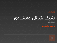 شيف شرقي ومشاوي — شركة التيم — عموم العراق