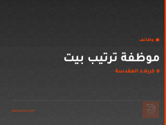 موظفة ترتيب بيت — كربلاء المقدسة