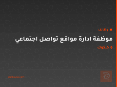 موظفة ادارة مواقع تواصل اجتماعي — كركوك