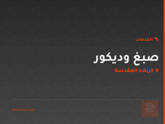 صبغ وديكور في كربلاء المقدسة