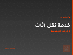 خدمة نقل اثاث في كربلاء المقدسة