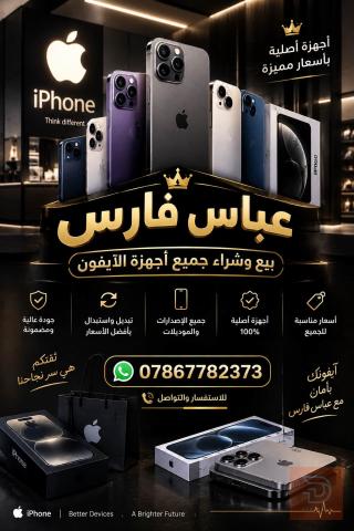 أبل آيفون 13 برو ماكس مستعمل للبيع في النجف الأشرف