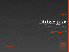 مدير عمليات — عموم العراق