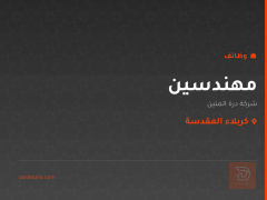 مهندسين — شركة درة المتين — كربلاء المقدسة