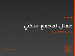 عمال لمجمع سكني في كربلاء — كربلاء المقدسة