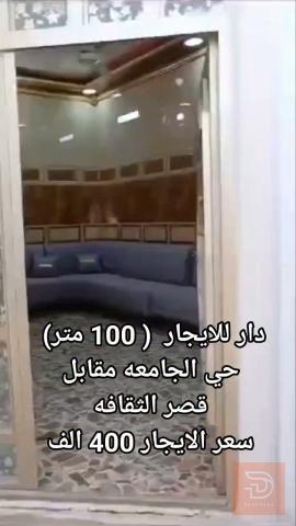 دار حي الجامعه 100 متر للايجار في بغداد