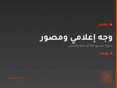 وجه إعلامي ومصور — شركة ستديو Hm — بغداد