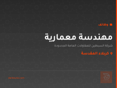 مهندسة معمارية — شركة السبطين — كربلاء المقدسة