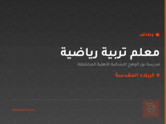 معلم تربية رياضية — كربلاء المقدسة