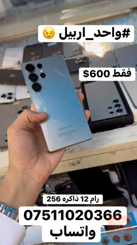 سامسونج S25 الترا ذاكرة 256 مستعمل للبيع في أربيل