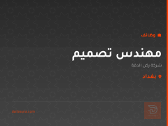 مهندس تصميم — شركة ركن الدقة — بغداد