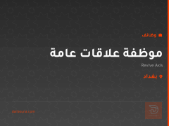 موظفة علاقات عامة — Revive Axis — بغداد