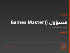 مسؤول (Games Master) — بغداد