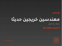 مهندسين خريجين حديثا — كربلاء المقدسة