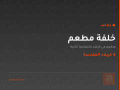 خلفة مطعم في كربلاء — كربلاء المقدسة
