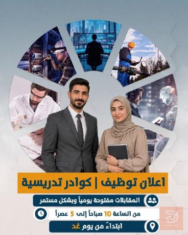 مدرسين تخصصات علمية — ذي قار