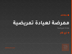 ممرضة لعيادة تمريضية — ذي قار