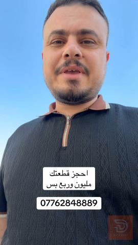 قطعة أرض طابو للبيع في ديالى