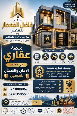 دار مسلح في الحرية 75 متر مربع للايجار في بغداد