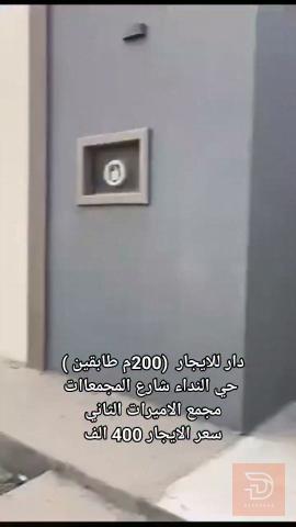 دار في حي النداء 200 متر للايجار في النجف الأشرف
