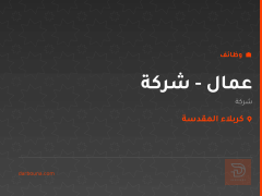 عمال - شركة — كربلاء المقدسة