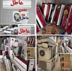 مطلوب شراء سبالت ومكيفات في بغداد