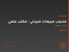 مندوب مبيعات صيدلي - مكتب علمي — بغداد