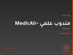 مندوب علمي - MedicAir — البصرة