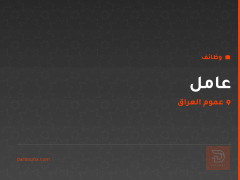 عامل — عموم العراق