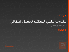 مندوب علمي لمكتب تجميل ايطالي — كركوك