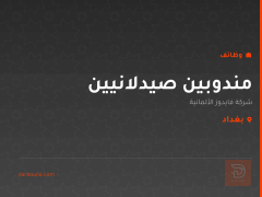 مندوبين صيدلانيين — بغداد