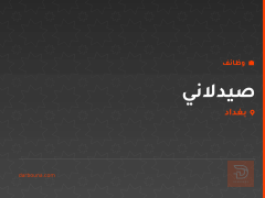 صيدلاني — صيدلية الشالجية — بغداد