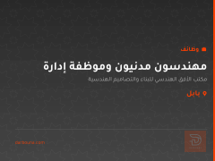 مهندسون مدنيون وموظفة إدارة — بابل