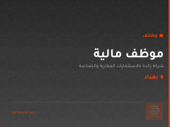 موظف مالية — بغداد